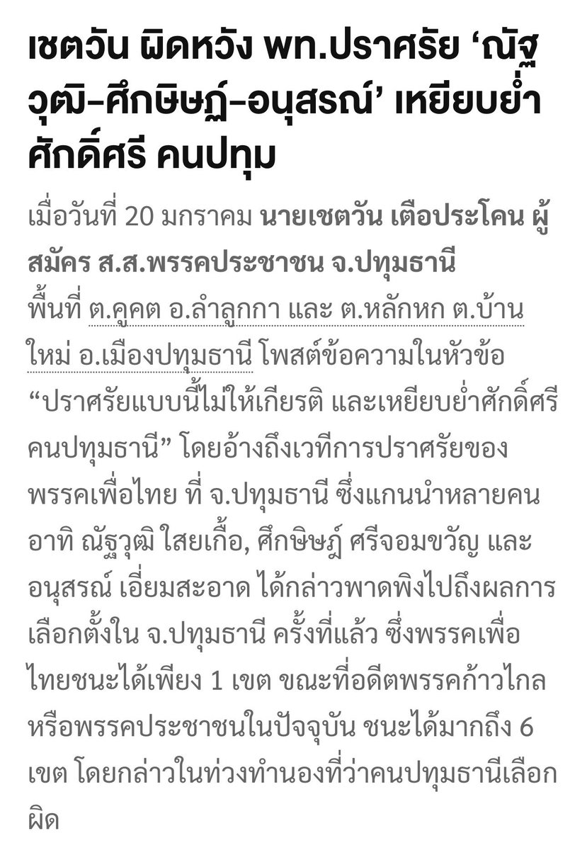 เชตวัน เตือประโคน - Chetawan Thuaprakhon tweet media