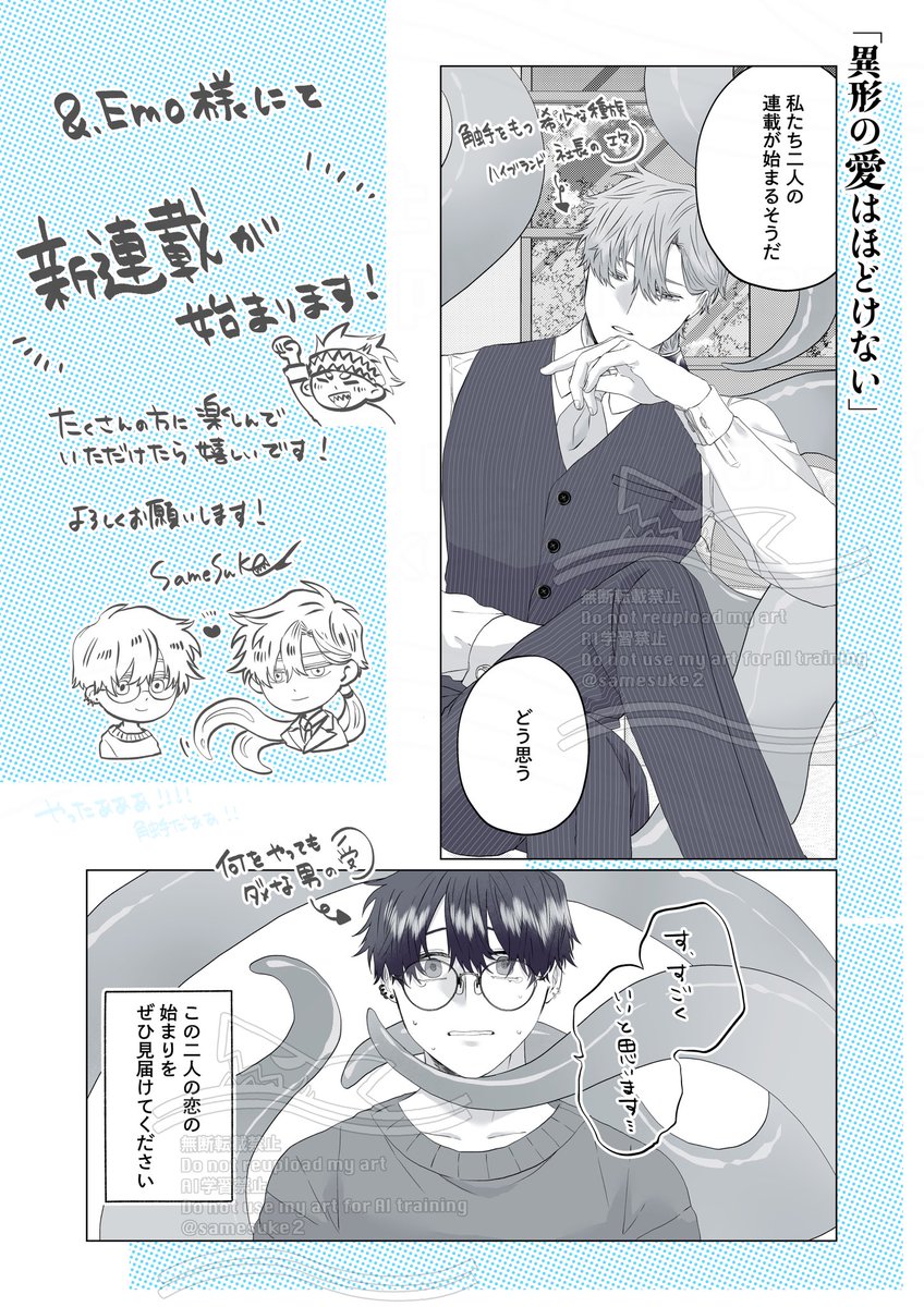 samesuke tweet media