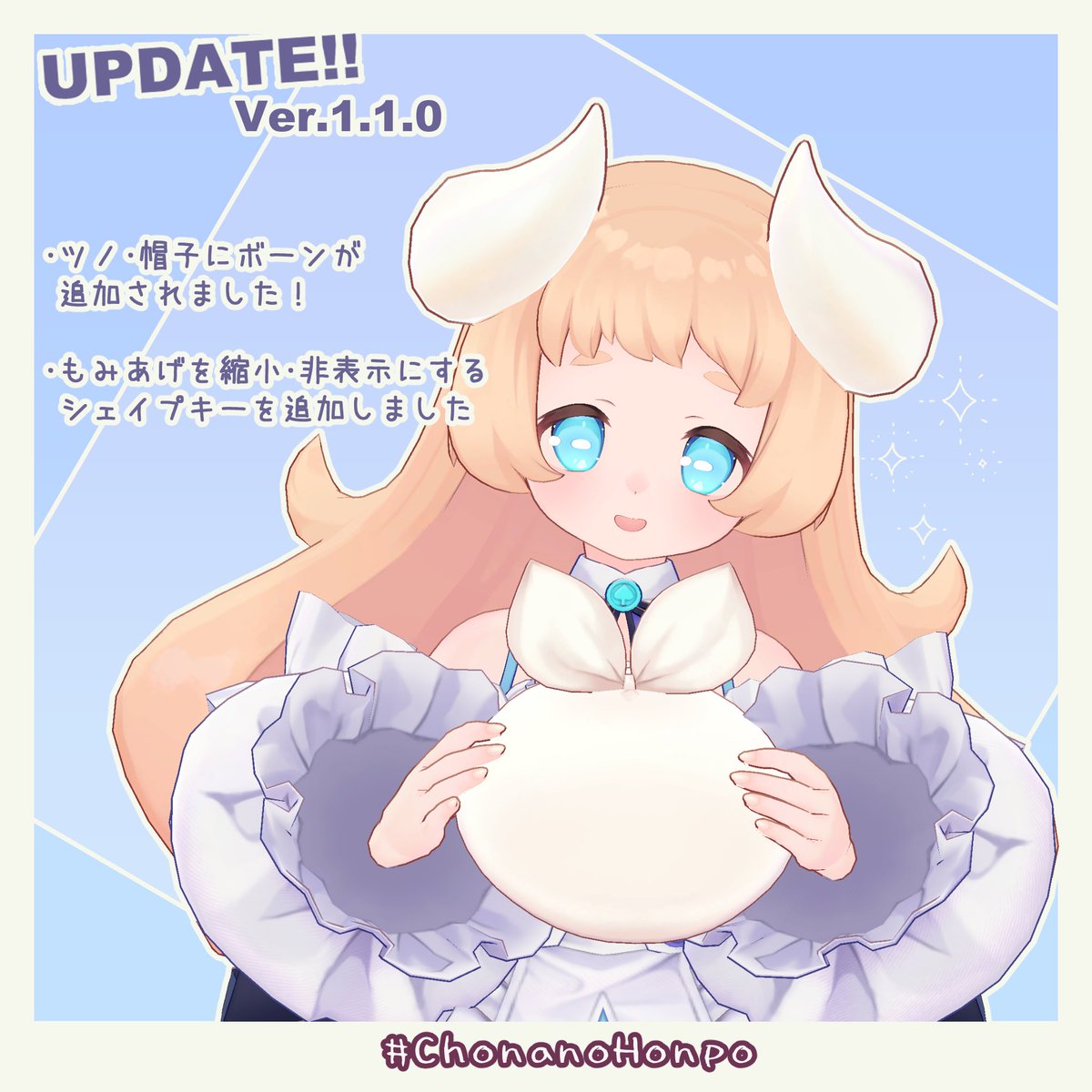 【お知らせ】
ミミベルとネムルルがアップデートされました！
お待たせいたしました！白カラバリです！！
chonano-honpo.booth.pm/items/5846683
chonano-honpo.booth.pm/items/6306941