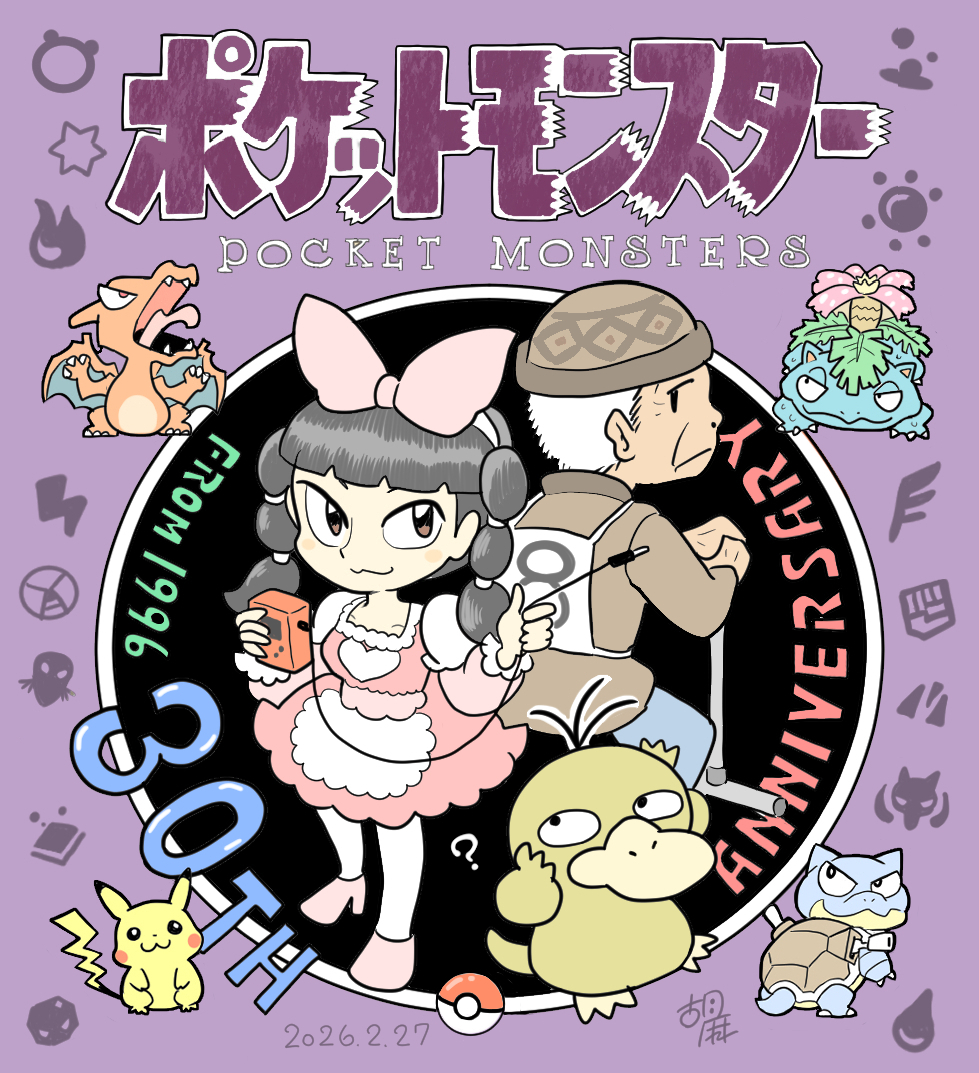 #ポケモン30周年
#Pokemon30thAnniversary
おめでとうございます!
『赤緑』のCMをイメージして描きました。
私は忘れません・・
CMで一番めだっていたポケモンが、コダックだったこと。
そして、それ以上に目立っていたのが、知らないお姉さんとおじいさんだったこと・・