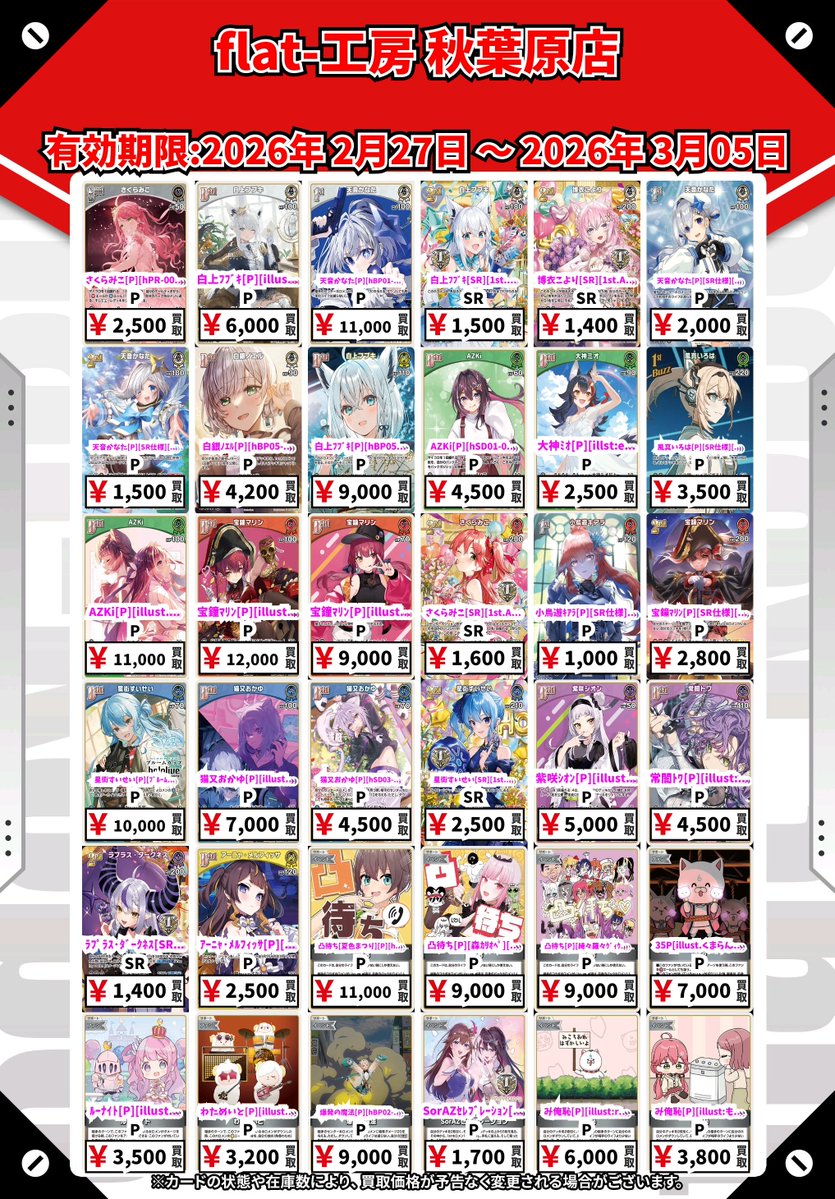 ⚔flat工房-秋葉原店 #ホロカ 買取情報⚔】 「hololive OFFICIAL CARD