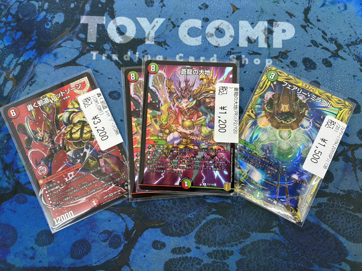 デュエルマスターズ画像のカードを買取致しました‼️ プロモや最近話題