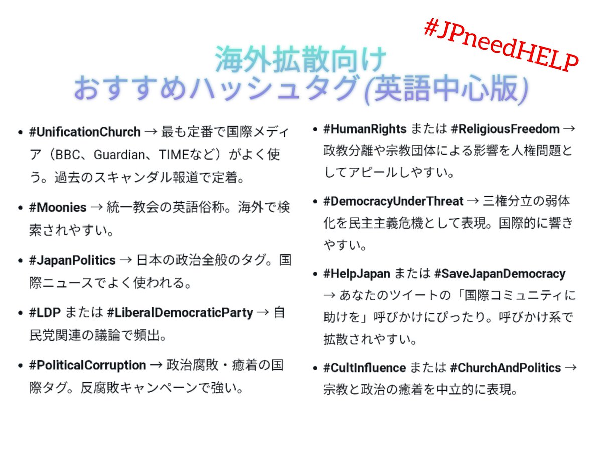 madaohmyga0rz's tweet photo. 連帯します💛💚💜💙❤️
添付した画像は海外拡散向けのハッシュタグまとめです。どなたでもご自由に保存&お使いください🍀✨✨
ジャニー喜多川事件のように海外からの力があれば腐敗した巨大権力に対抗できるはずです✨✨✨
#平和憲法を守る0227 🍀
#JPneedHELP 🍀 https://t.co/kd0YPQPMri