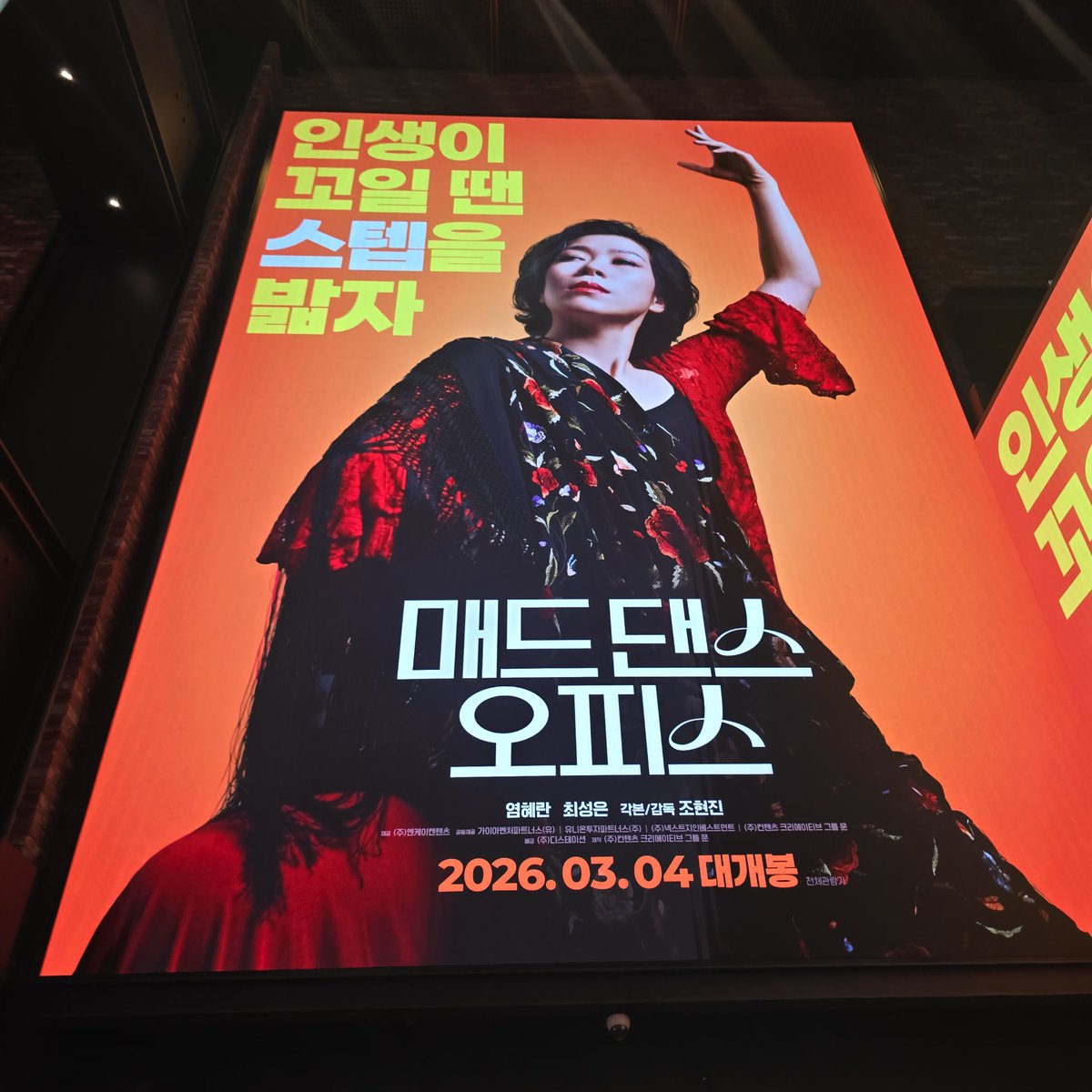 #영화추천 #매드댄스오피스 #매댄오시사리뷰 나를 사랑하는데 몰두하면 내 삶의 고민들로부터 조금씩 해방되어가지 않을까라는 생각을 들게하는...