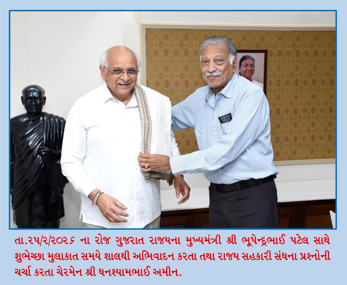 GSCU1960's tweet photo. Shree Ghanshyam Amin, Chairman of the Gujarat State Cooperative Union, Meets Bhupendra Patel, Hon’ble Chief Minister of Gujarat.🤝 https://t.co/gfVLiA404i
