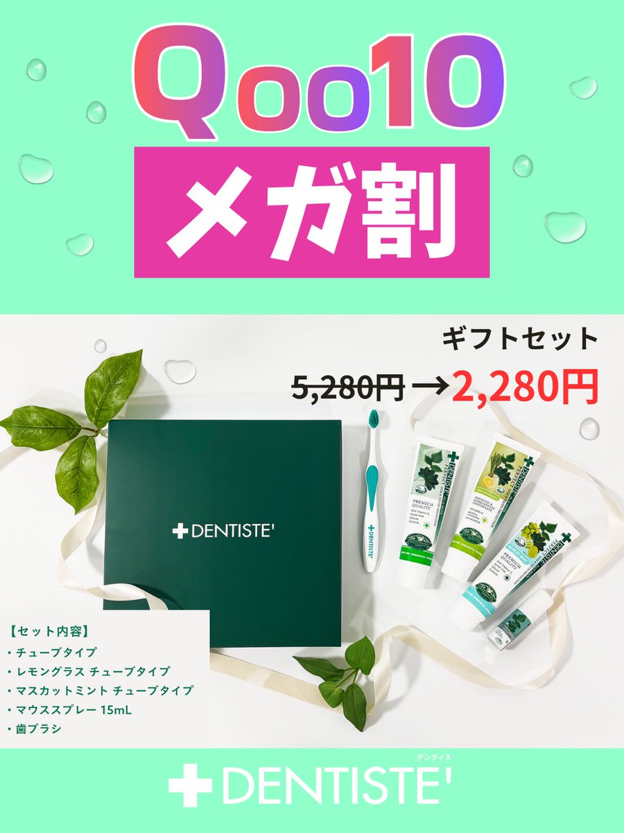 デンティス【公式】 (@dentiste_japan) / Posts / X