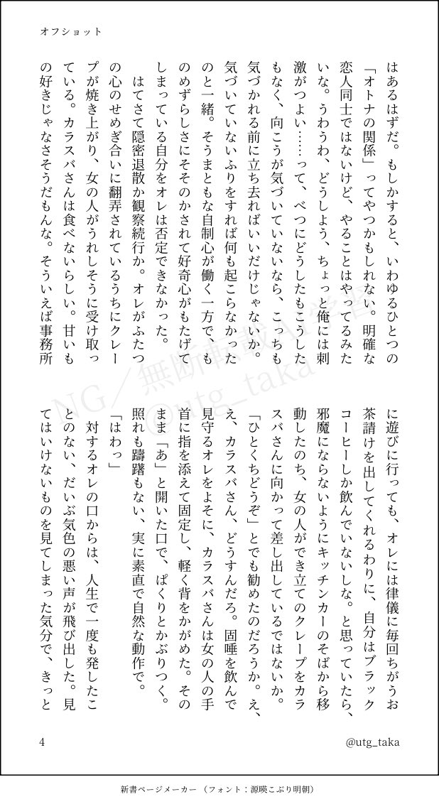 utg_taka's tweet photo. デ一ト中のkrsbさんをたまたま見かけたkyuyくんの話(1/3)
※夢主≠主人公
#pkmn夢 #pkmnプラス https://t.co/Xh7wPnWEoD