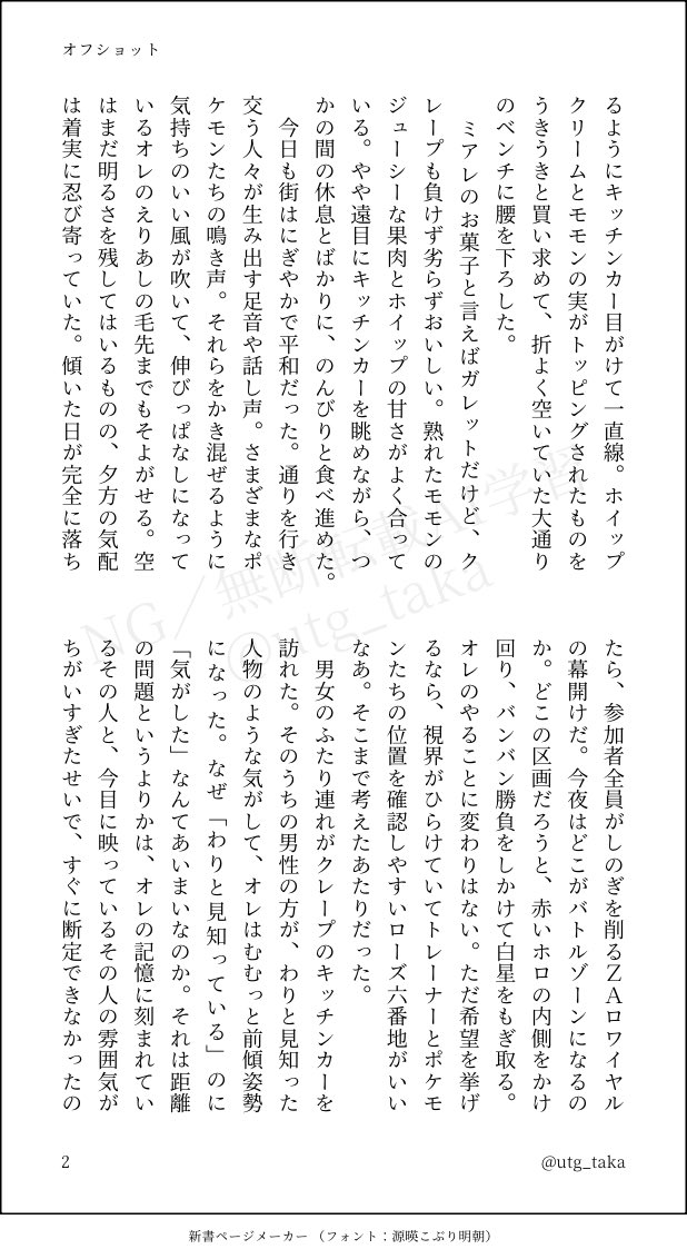 utg_taka's tweet photo. デ一ト中のkrsbさんをたまたま見かけたkyuyくんの話(1/3)
※夢主≠主人公
#pkmn夢 #pkmnプラス https://t.co/Xh7wPnWEoD