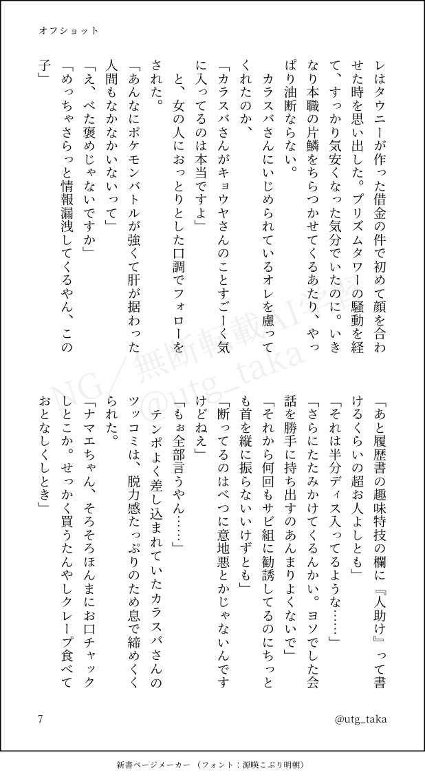 utg_taka's tweet photo. デ一ト中のkrsbさんをたまたま見かけたkyuyくんの話(2/3) https://t.co/74HzcFlAr5