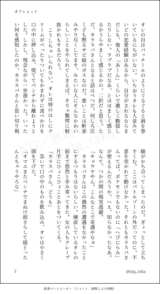 utg_taka's tweet photo. デ一ト中のkrsbさんをたまたま見かけたkyuyくんの話(2/3) https://t.co/74HzcFlAr5