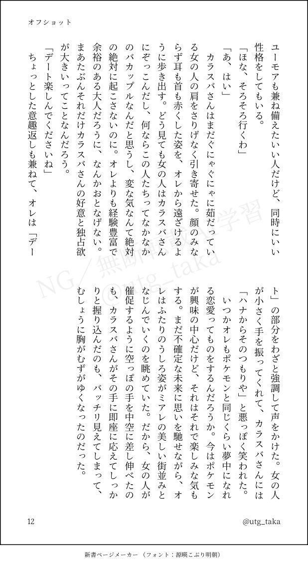 utg_taka's tweet photo. デ一ト中のkrsbさんをたまたま見かけたkyuyくんの話(3/3) https://t.co/aFIIGgwb7x