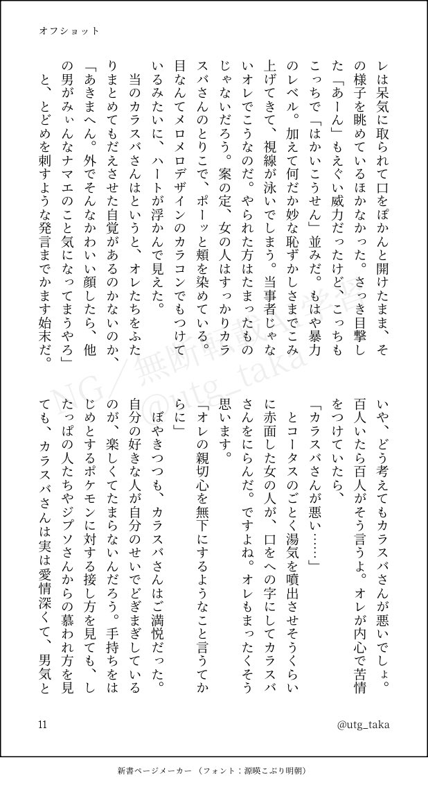 utg_taka's tweet photo. デ一ト中のkrsbさんをたまたま見かけたkyuyくんの話(3/3) https://t.co/aFIIGgwb7x