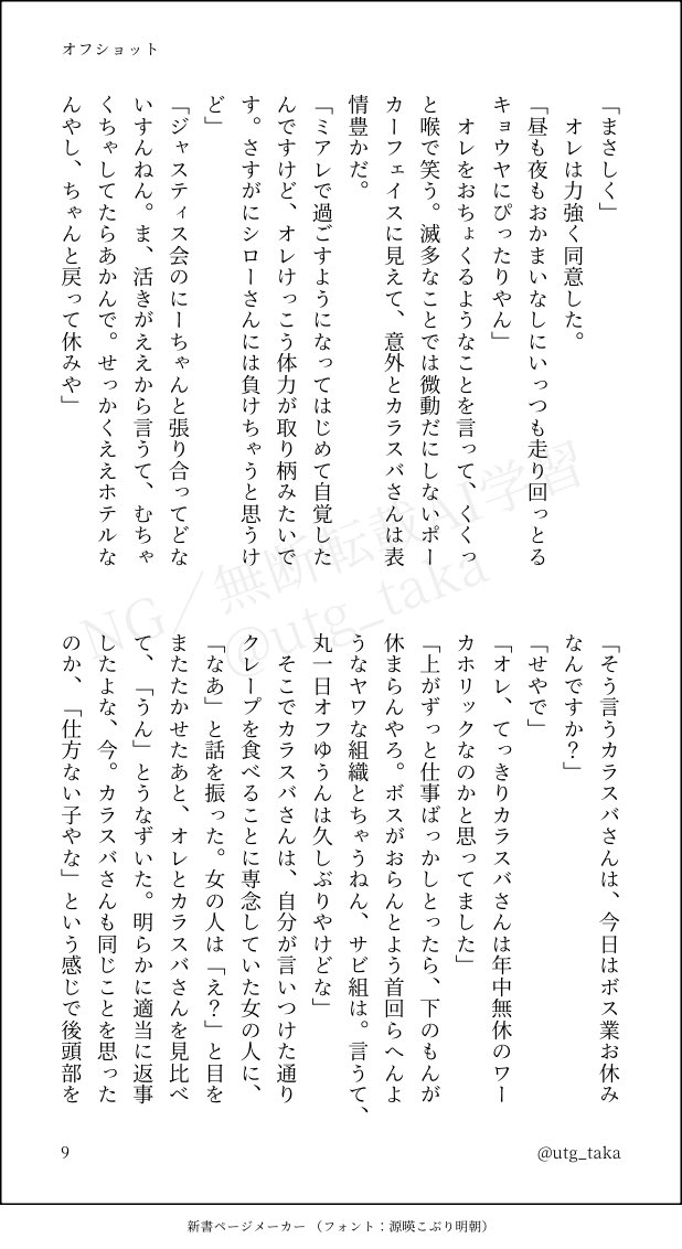 utg_taka's tweet photo. デ一ト中のkrsbさんをたまたま見かけたkyuyくんの話(3/3) https://t.co/aFIIGgwb7x