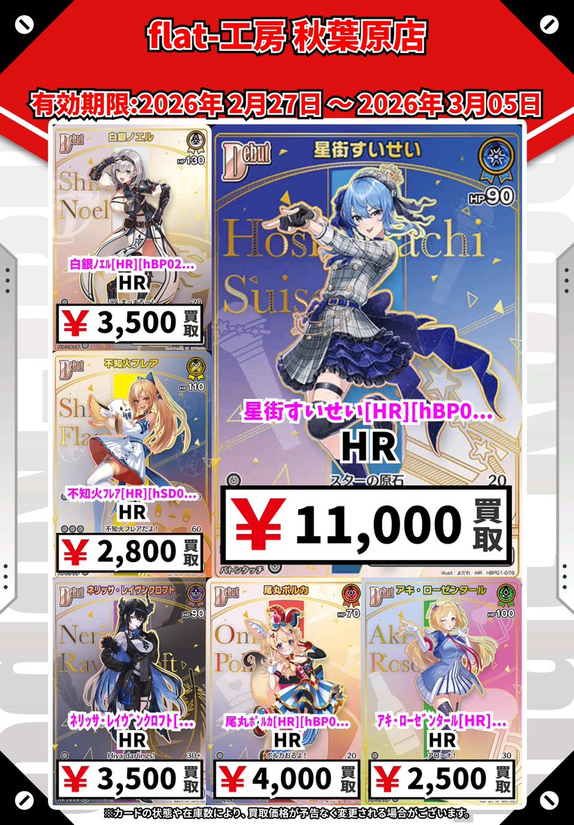 ⚔flat工房-秋葉原店 #ホロカ 買取情報⚔】 「hololive OFFICIAL CARD