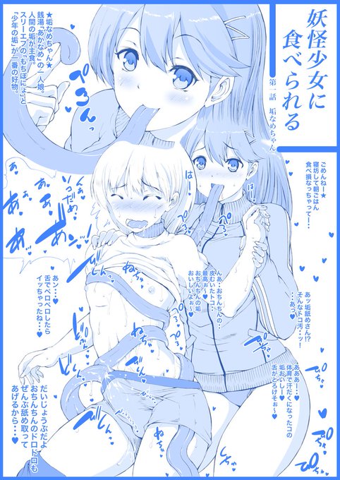 妖怪少女に食べられる 第一話 垢なめちゃん 