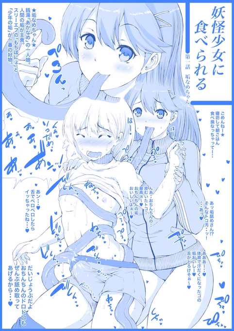 妖怪少女に食べられる 第一話 垢なめちゃん 
