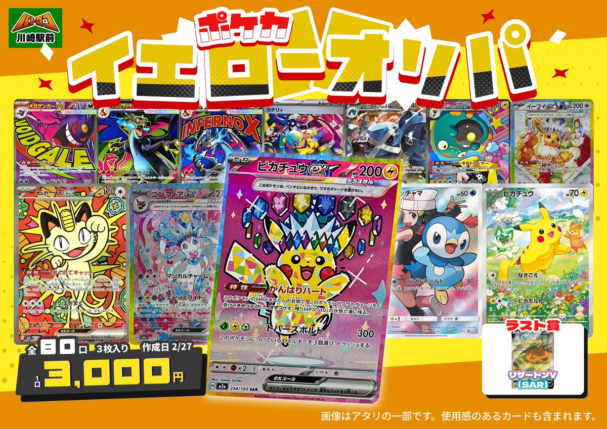 商品情報】#ポケカ 🟡ポケカイエローオリパ🟡 販売開始します💫 【1⃣