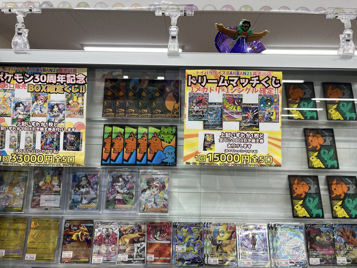 🎈✨ポケモン30周年記念 BOX確定くじ✨🎈 1996年2月27日(火)に