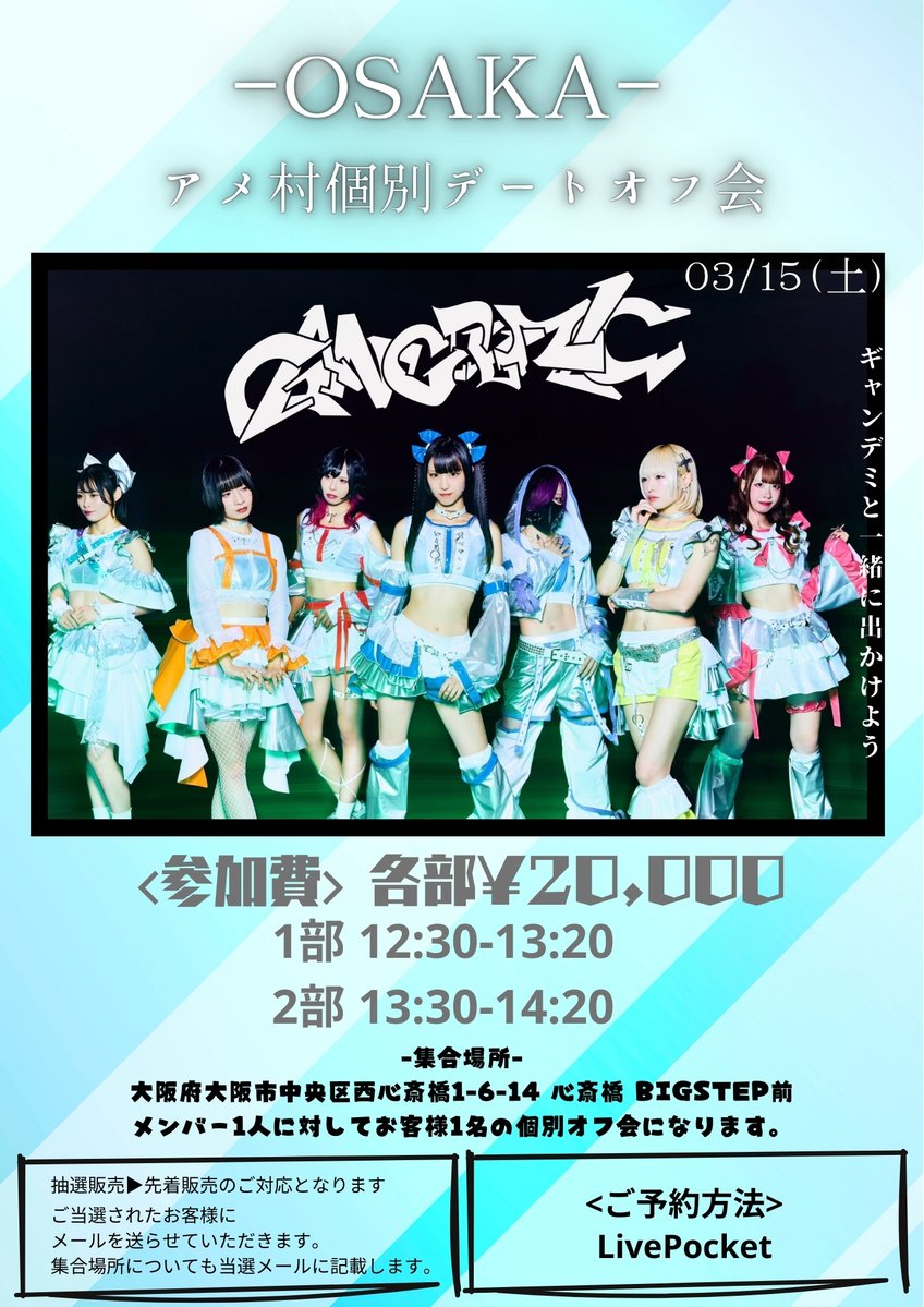 3/14(土)名古屋15(日)大阪 遠征行くよーん(^_−)−☆ お昼にオフ会