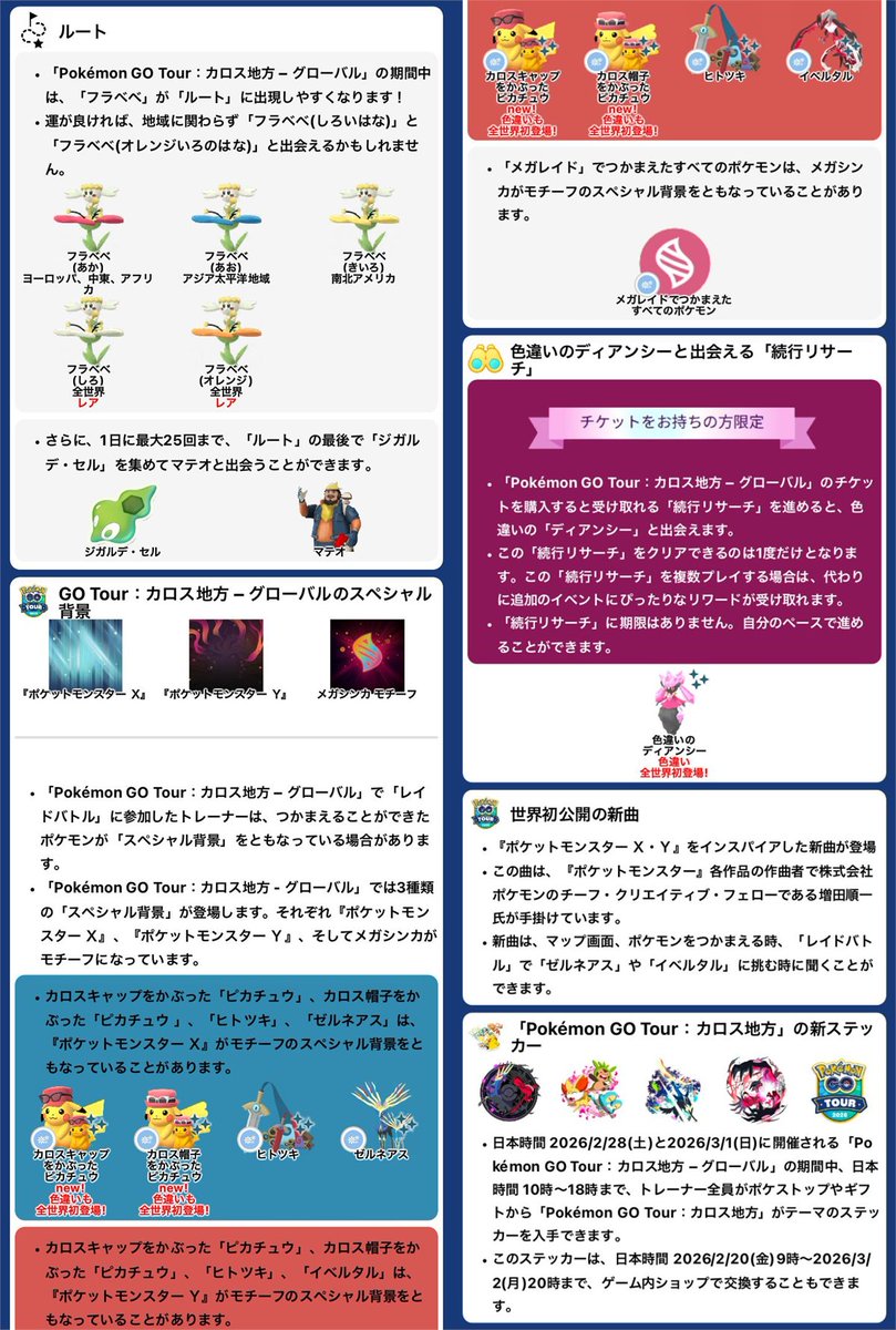 pokemapi's tweet photo. GO Tour：カロス地方 – グローバル

📅2026/2/28(土)、3/1(日) 各日10時-18時まで

✅スーパーメガレイド
➡️メガカイリュー,メガウツボット,メガカラマネロ
✅色違いのディアンシー,クレッフィ,ルチャブル,ヒトツキ
✅ピカチュウ(カロスキャップ/カロス帽子)

▼https://t.co/fQESPfwX06

#ポケモンGO https://t.co/7fRTw3FvPI