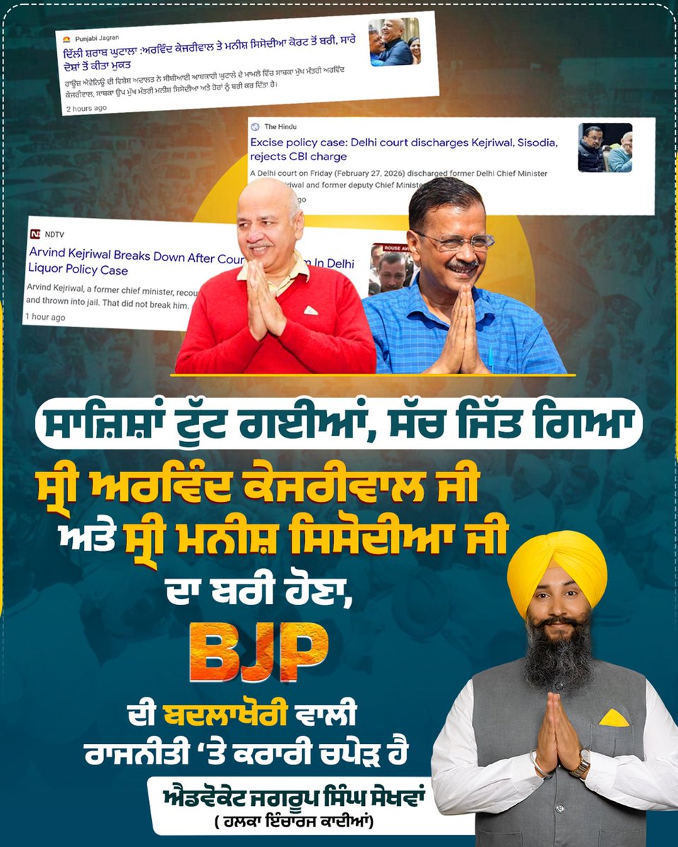 JsSekhwan's tweet photo. ਸਾਜਿਸ਼ਾਂ ਟੁੱਟ ਗਈਆਂ, ਸੱਚ ਜਿੱਤ ਗਿਆ..
@AamAadmiParty @ArvindKejriwal @msisodia https://t.co/tOZ4AW7yNV