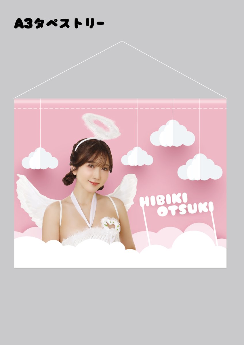 大槻ひびきちゃん @hibiki0221 のオンラインサイン会でゲットできる