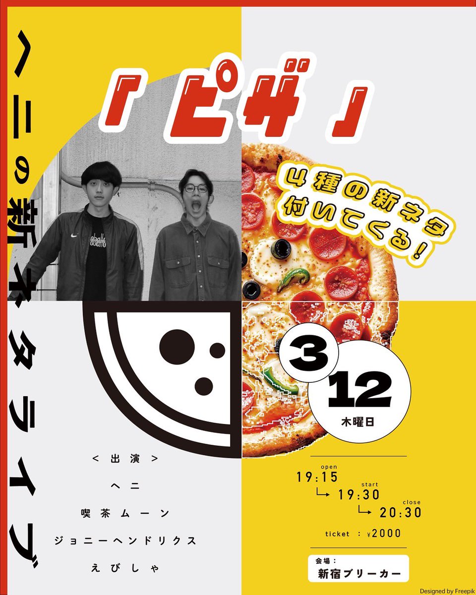 ✨✨✨✨3月も開催決定✨✨✨✨ 🍕ヘニ新ネタライブ「ピザ」🍕 📅3/12