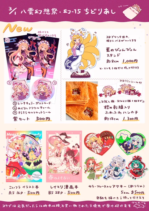 八雲幻想祭 【幻-15】ちどりあしのお品書き 
新作はグッズを色々作りました! おまけのシールはセルフカット仕様なのでお好きな形に切ってお使いください✂
 既刊・アクキーも持って行きます。宜しくお願いいたします! 
