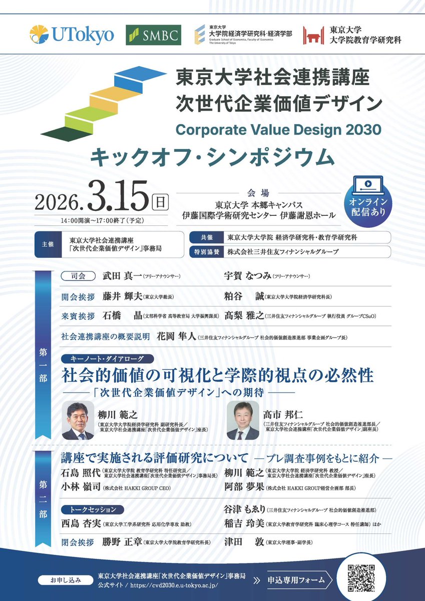 reizi0720's tweet photo. ＼3月15日(日)に東京大学で登壇をさせて頂きます！📣／
東大生でなくても参加可能との事でしたので、是非この機会に東大本郷キャンパスへお越しください！当社のケニア🇰🇪人スタッフも初来日🇯🇵致します。
 
[社会連携講座]  当社ケニアでの事業用中古車ファイナンスを研究対象としてプレ調査が行われた次世代企業価値デザイン講座のキックオフ・シンポジウム。
東京大学総長、SMFG役員の方もいらっしゃる予定。
→申し込みはこちら！ https://t.co/xtZgIUGflY