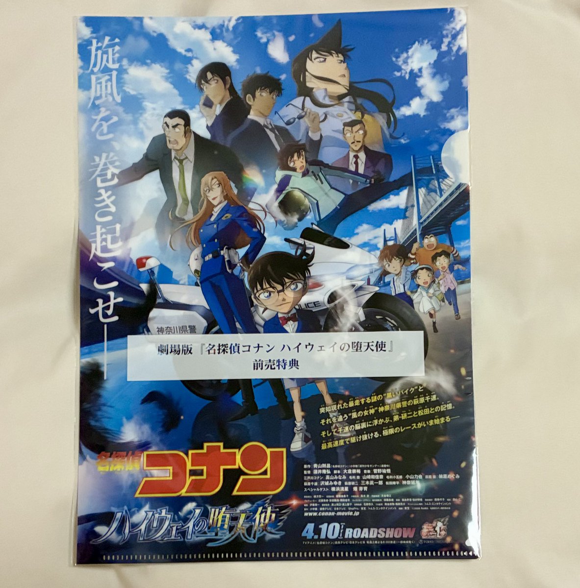 恒例の前売り特典クリアファイル、ゲットできました〜！今まで袋に