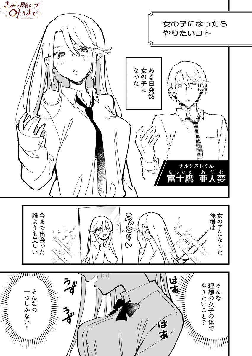女の子になったらやりたいコト(1/3) 