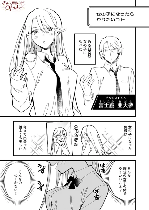 女の子になったらやりたいコト(1/3) 