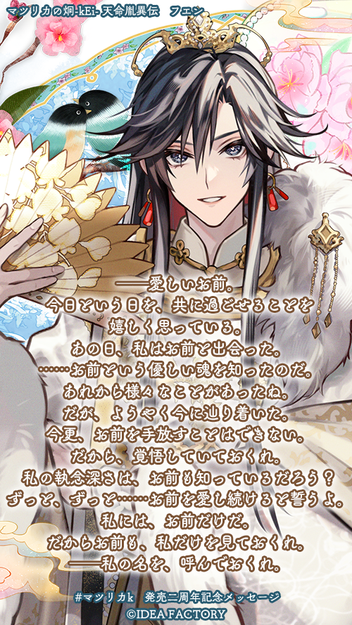 マツリカの炯-kEi- 天命胤異伝／FD：マツリカの炯-kEi- 天命華燭伝