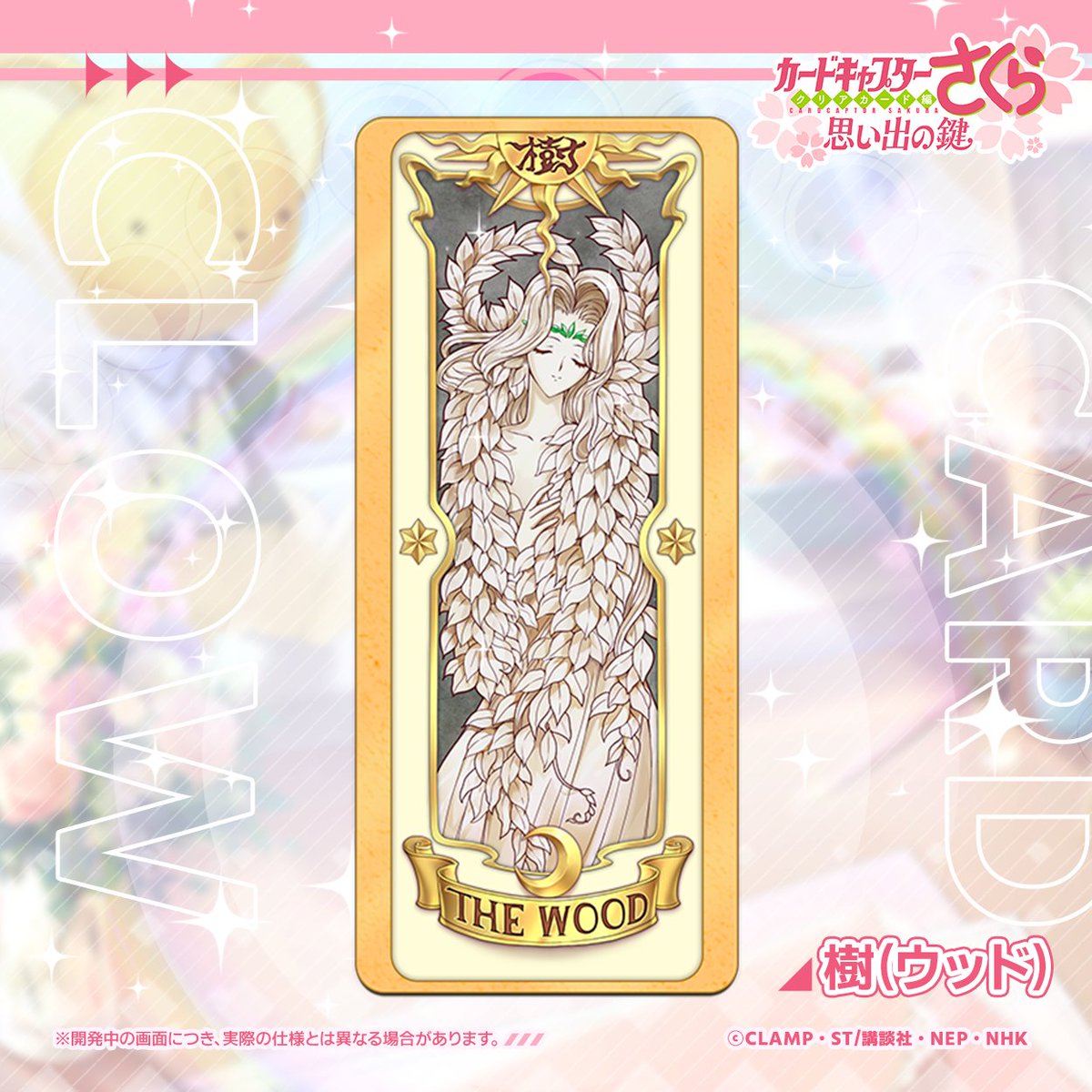 🌳クロウカード紹介🌙 『カードキャプターさくら：思い出の鍵』（#おも