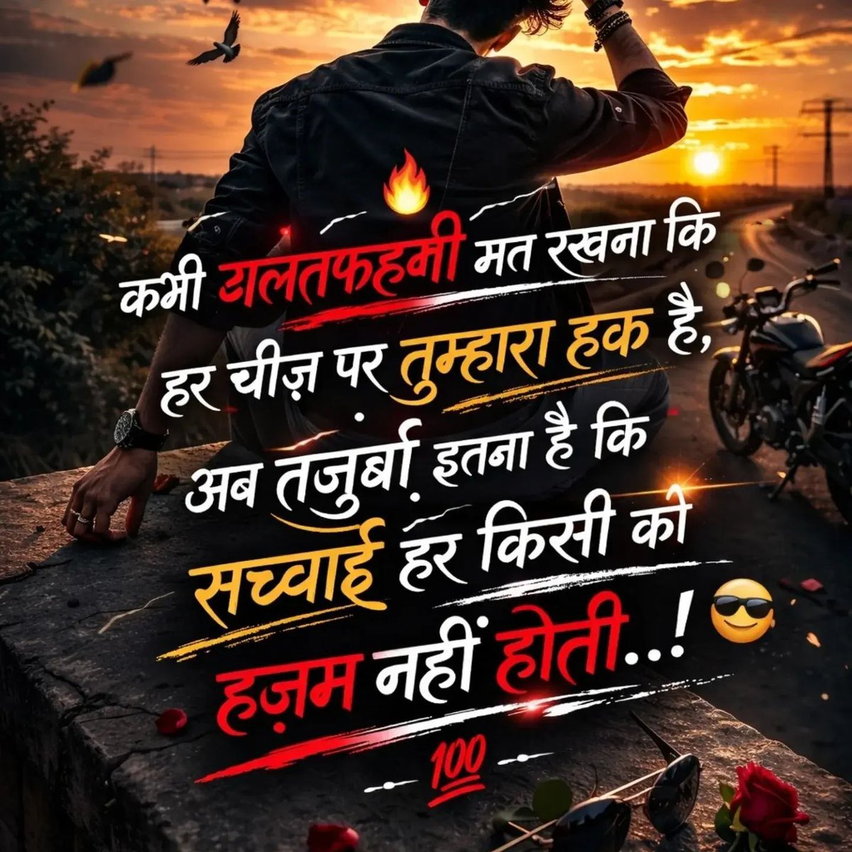 कभी ग़लतफ़हमी मत रखना कि हर चीज़ पर तुम्हारा हक़ है, अब तजुर्बा इतना है कि सच्चाई हर किसी को हज़म नहीं होती..!

#TruthHurts #LifeExperience #NoMisunderstanding #RealityCheck #TruthOfLife #BitterTruth #WisdomFromExperience #HindiQuotes #ShareHindiQuotes #OurHindiQuotes