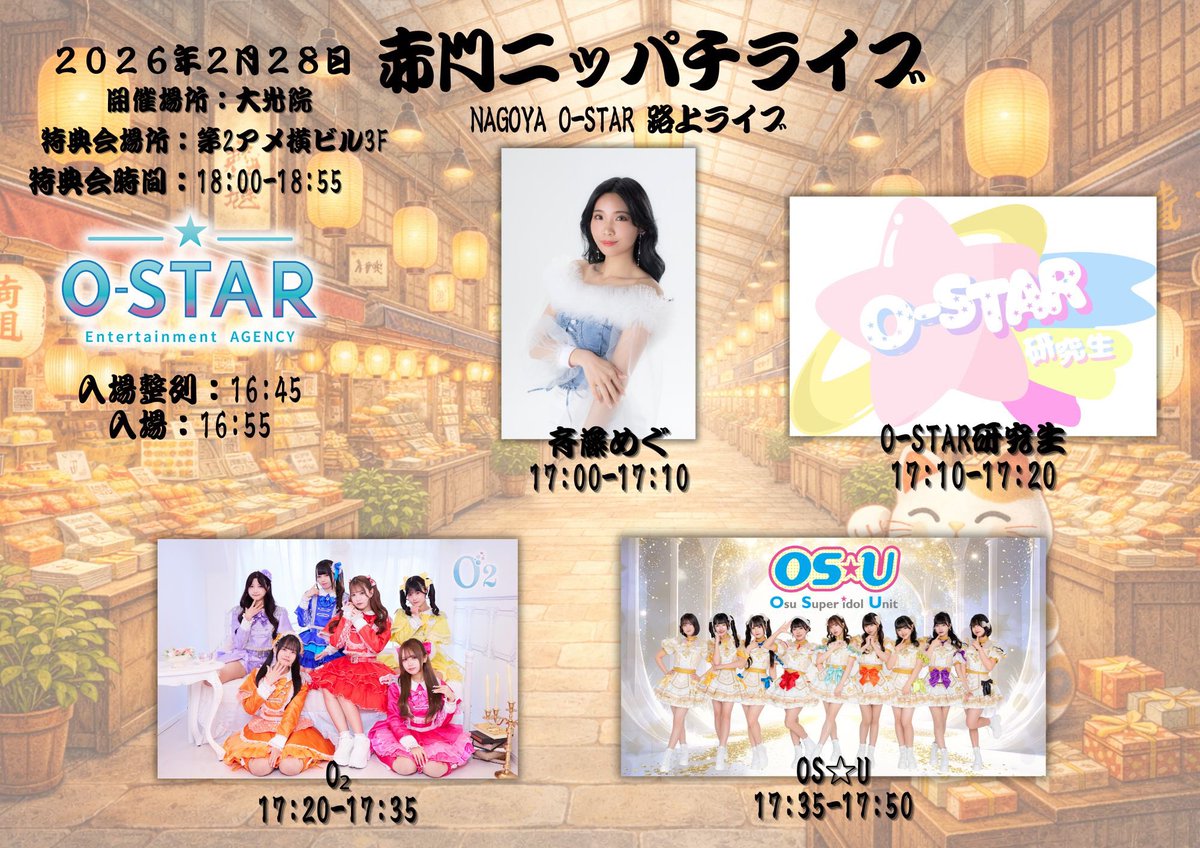 🫧あした（2/28）のおーつー㌠のよてい🫧 ①𓊆アクリム×O₂ 入場無料