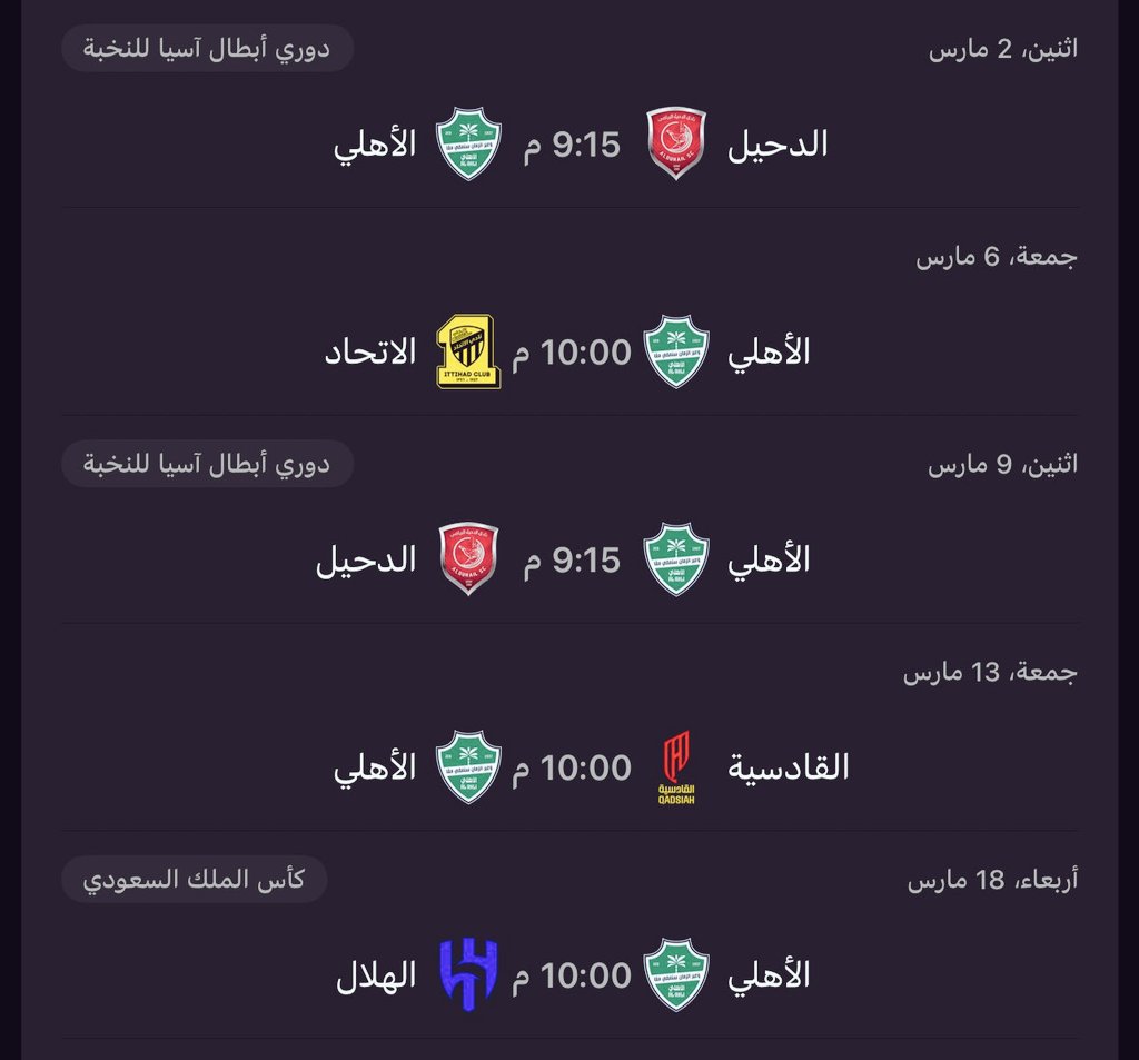 من هنا بداية موسم الاهلي..
ومن هنا قد تكون نهايته..
5 مباريات لازم نجيبها..
كل التوفيق للملوك..
🔥🏆⚽👑🗡️💣
.
.
.
.
.
. 

#الاهلي_الدحيل
#الاهلي_الاتحاد
#الدحيل_الاهلي
#القادسية_الاهلي
#الاهلي_الهلال