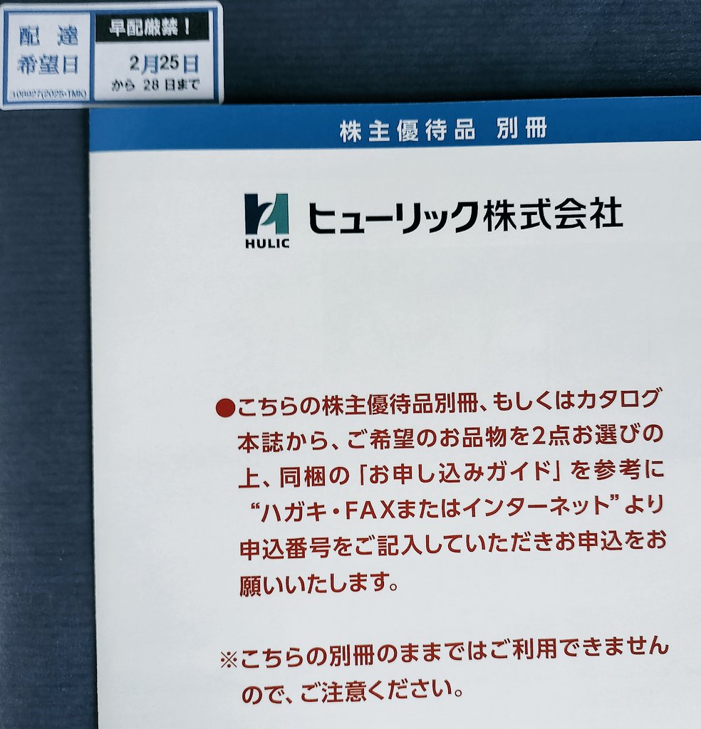 優待投資家Toshi (@toshi104_check) / Posts / X