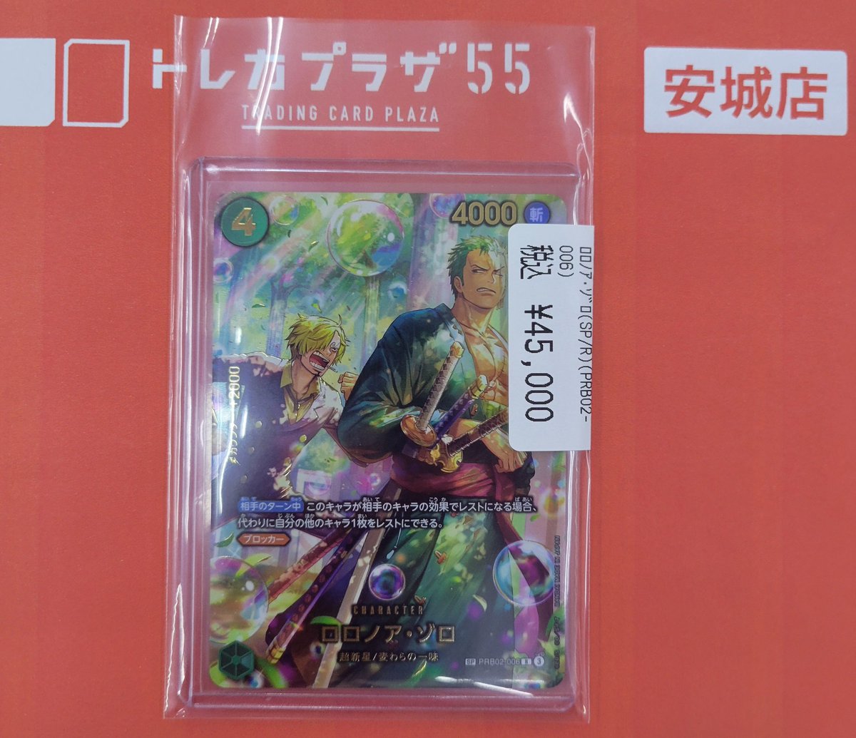 ワンピース❗ ロロノア・ゾロ SP/R 入荷しました‼️ よろしくお願いし