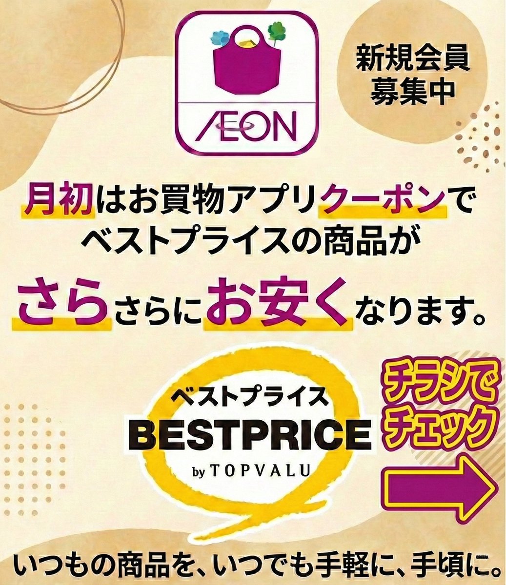 イオン (@AEON_JAPAN) / Posts / X