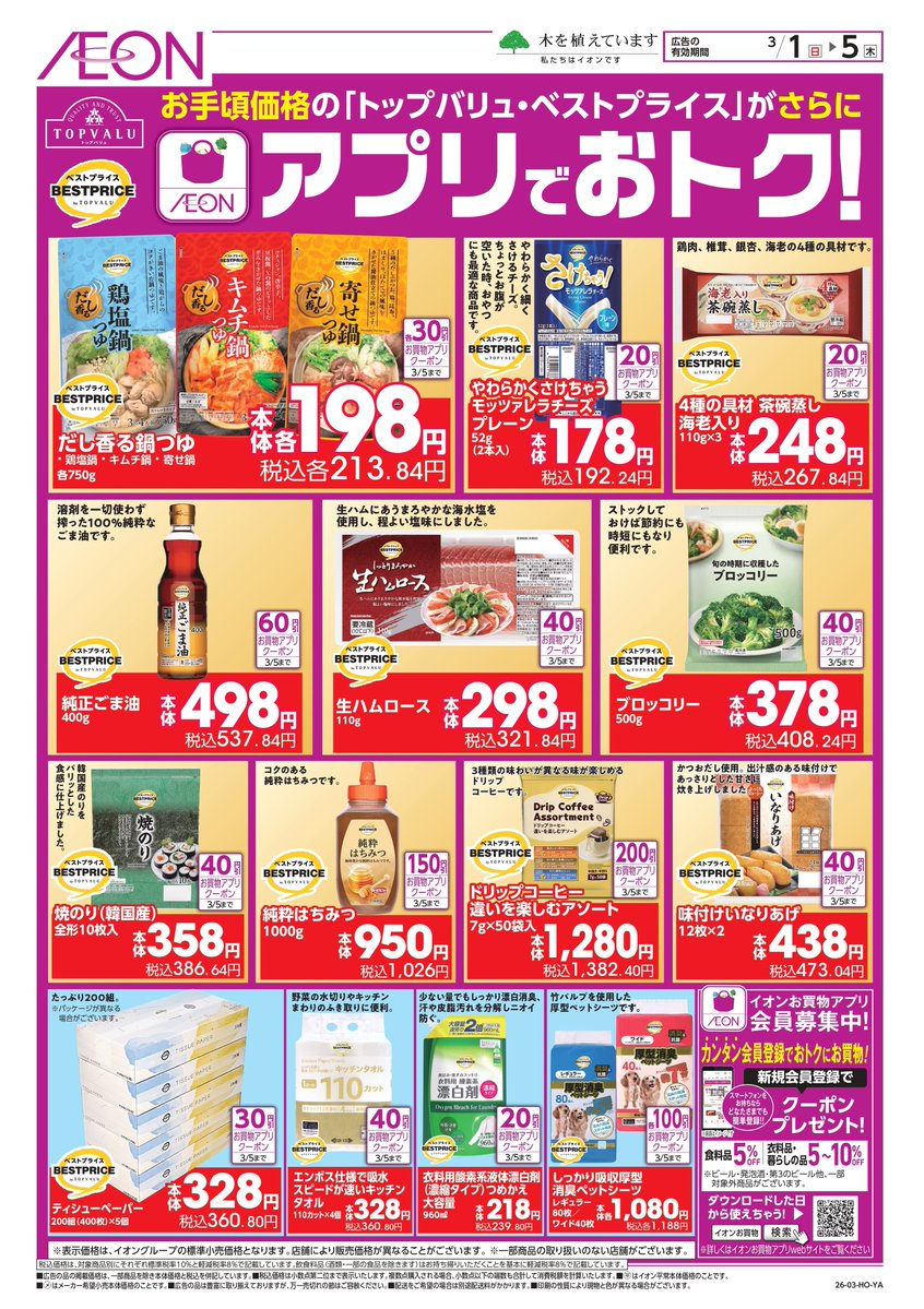 イオン (@AEON_JAPAN) / Posts / X