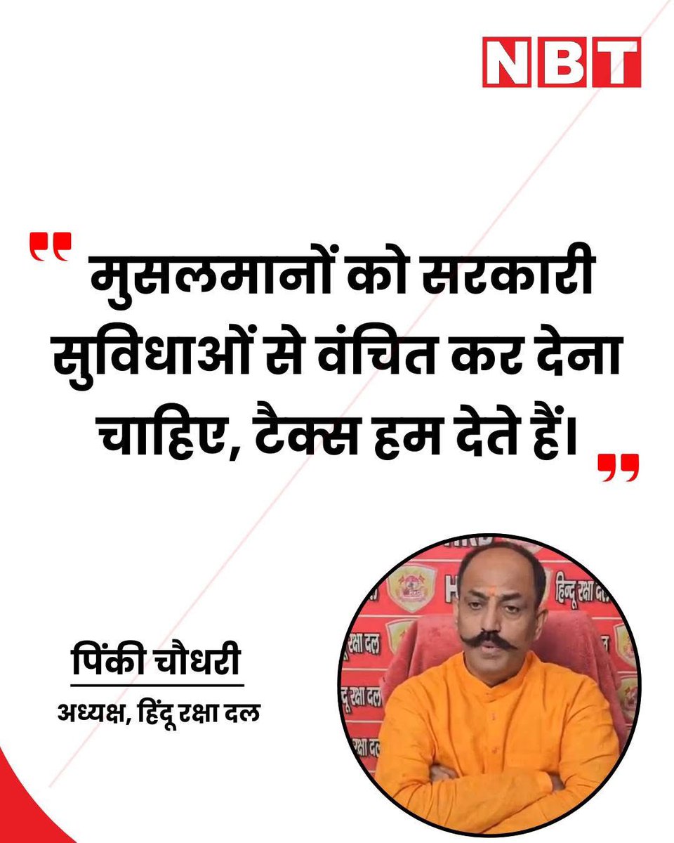 ये कौनसा टैक्स देता है? यह भिखमंगा तो खाता ही मुसलमानों के नाम पर है। मुसलमानों को गालियां देता है, उनके खिलाफ हिंसा करने के लिए अपने जमूरों को इकट्ठा करता है। इसके एवज में इसे कुंठित मानसिकता वाले गैंग चंदा देते हैं। जिससे अपना पेट भरता है। तो फिर इसका चूल्हा किसकी बदौलत जला?
