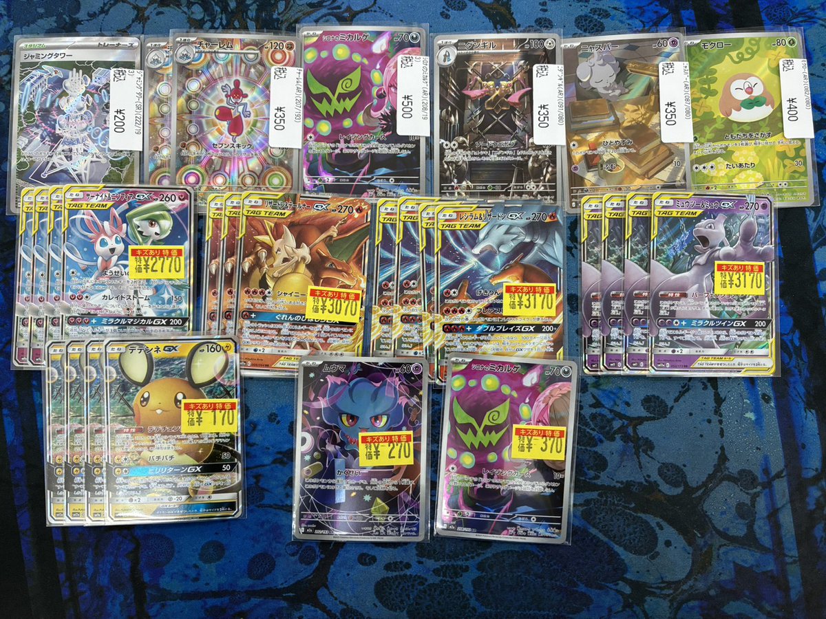 ポケモンカード画像のカードを買取致しました‼️ タッグチームのカード