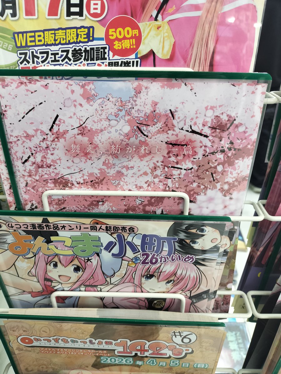 チラシ設置情報】 大阪なんばの以下の店舗様にて春verチラシを設置させ