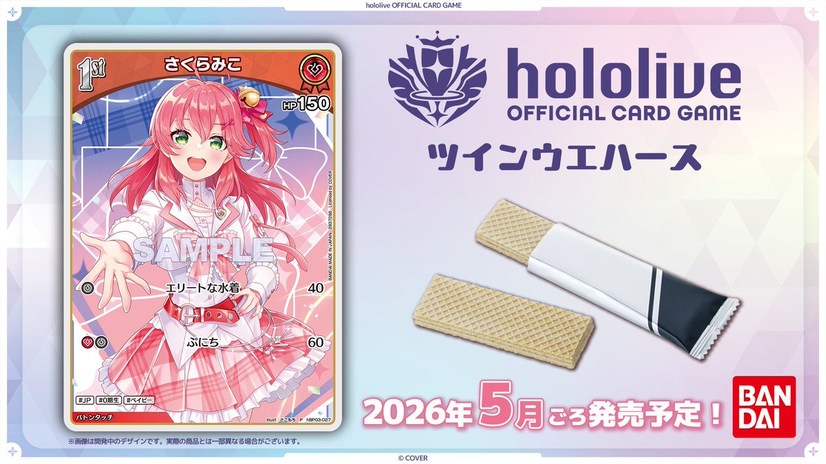 ホロカ カード紹介】 5月に発売する『hololive OFFICIAL CARD GAME