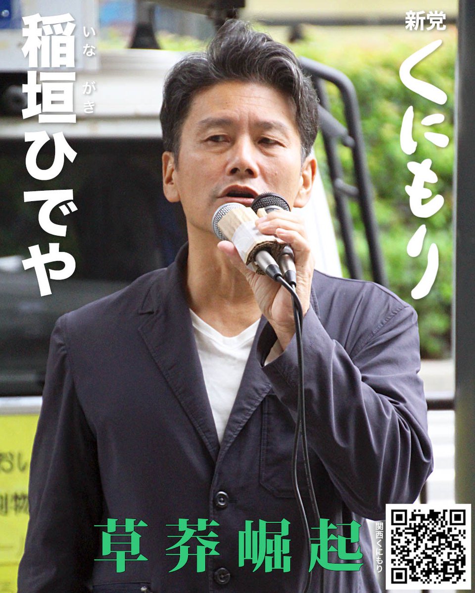 4EBjcmf7kBQjylz's tweet photo. くにもり衆関西　街頭宣伝活動のご案内

「無原則な移民政策反対！消費税廃止！大阪維新の会によるIRカジノ含む特区民泊・副首都構想・移民政策反対！」

2月28日（土）14～16時
 
三ノ宮センター街東口
　
グローバリズム政策を推し進める高市自民党・維新に抗議の声を上げましょう！ https://t.co/Sa1ytyi3WJ