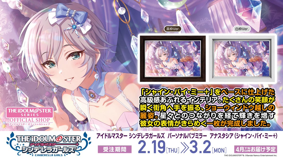 アトレ秋葉原店】 ＼店内にて先行展示スタート！／ アイドルマスター