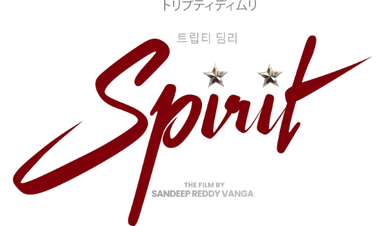 Are you on Twitter now just for the update of #Spirit  ⁉️⁉️⁉️

If that’s a big YES, then go ahead ,

RETWEET, COMMENT &amp; LIKE this right now 🔥🔥🔥

#Prabhas‌ #Prabhas𓃵 #Fauji #TriptiiDimri #DonLee