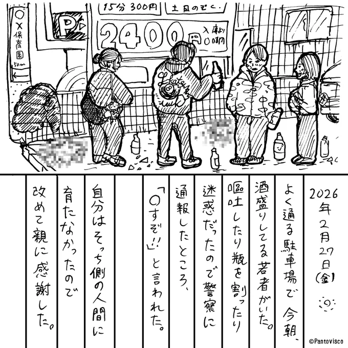 きょうのできごと 