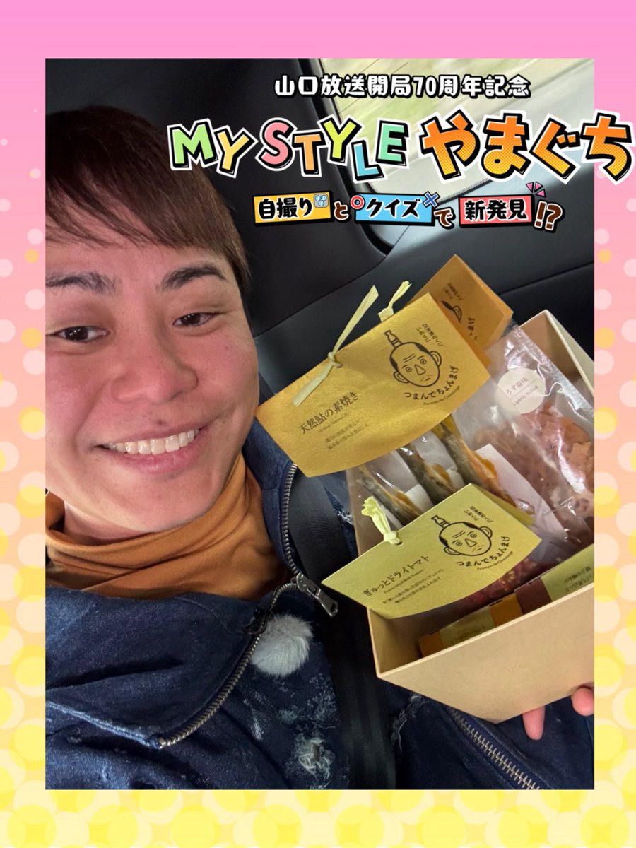 マイスタやまぐち 放送中〜！ SNS連動企画スタート▶️‼️ 山口旅でで